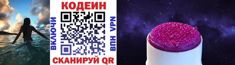 Кодеин напиток Lean (лин) Давлеканово